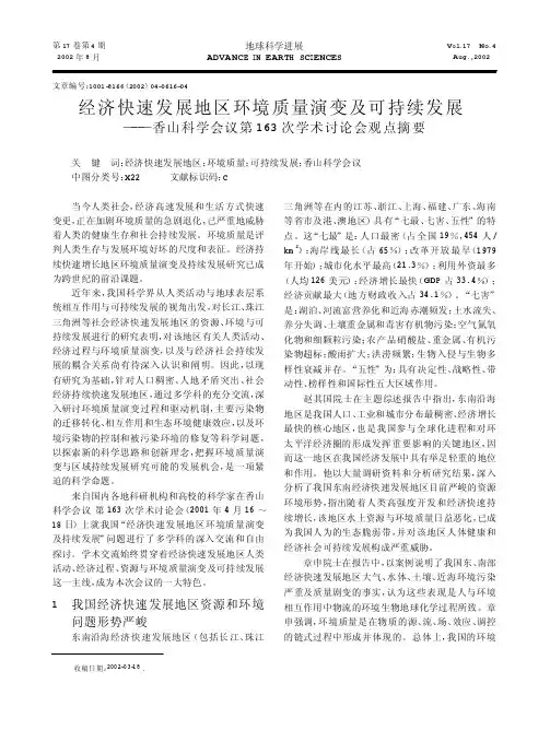 香山科学会议第 次学术讨论会观点摘要