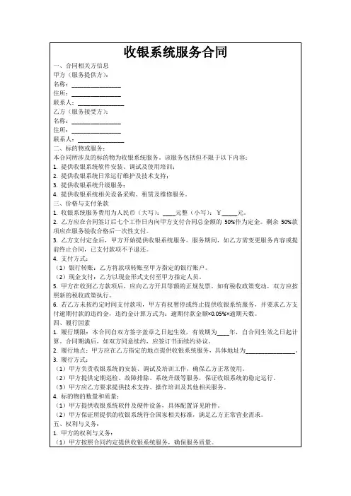 收银系统服务合同