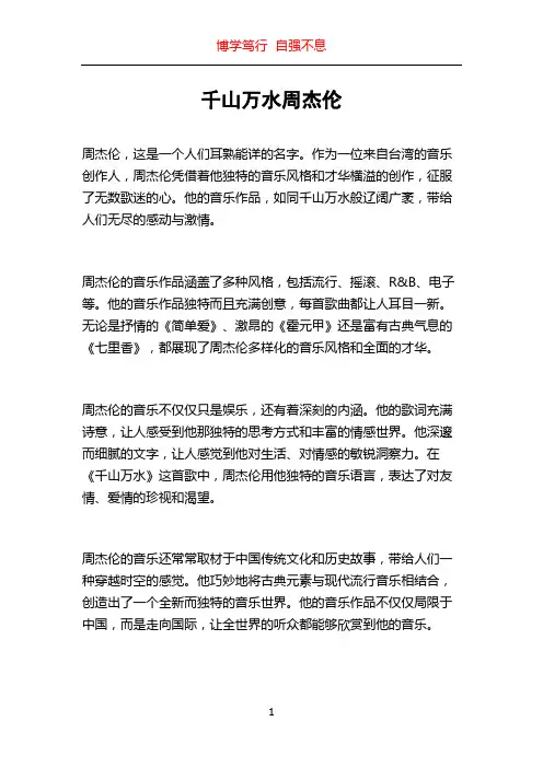 千山万水周杰伦