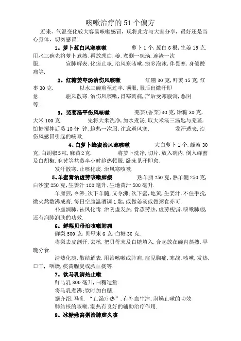 咳嗽治疗的51个偏方