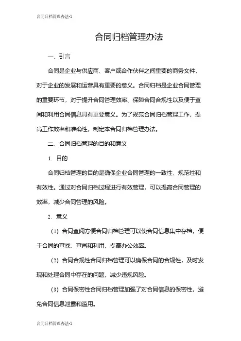 合同归档管理办法