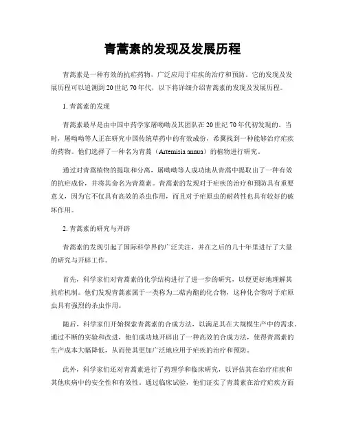 青蒿素的发现及发展历程