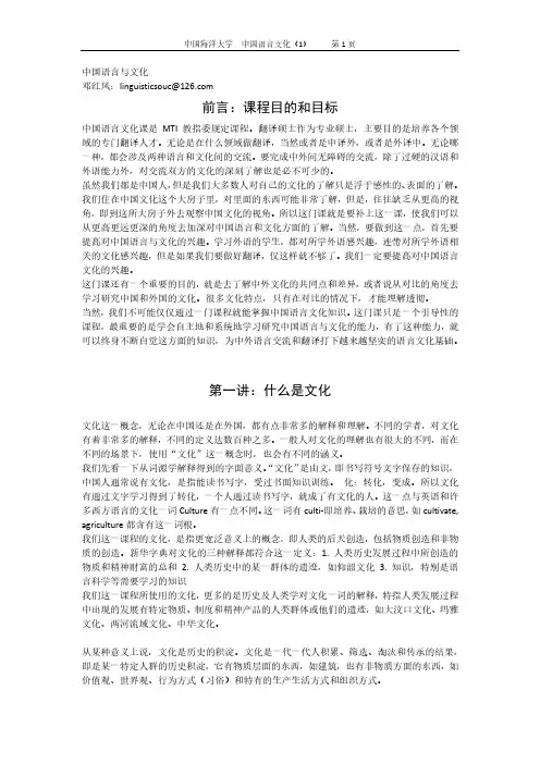 中国语言与文化(第一讲什么是文化)