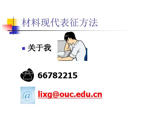 材料表征-01