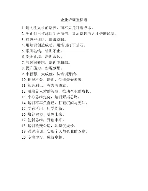 企业培训室标语