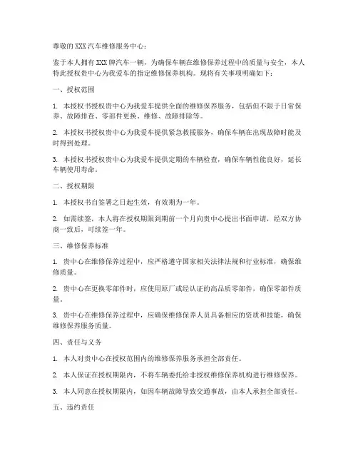 汽车售后维修授权书
