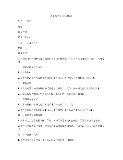 班组劳务合同协议模板