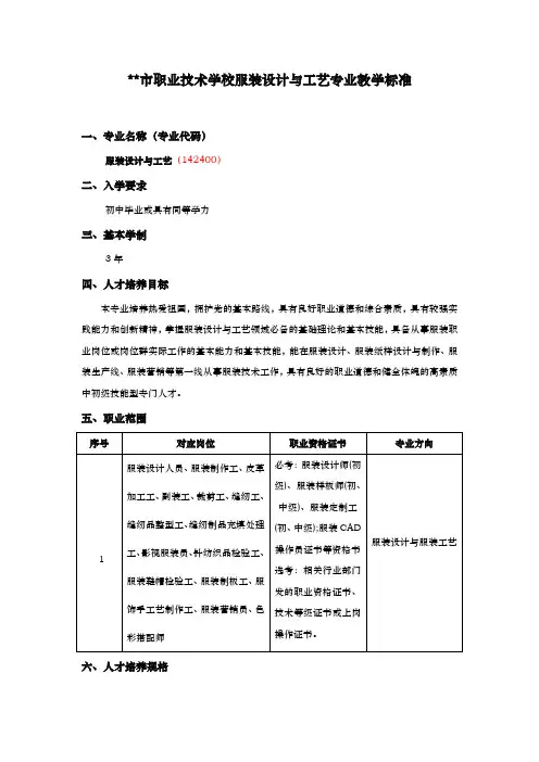 职业技术学校服装设计与工艺专业教学标准