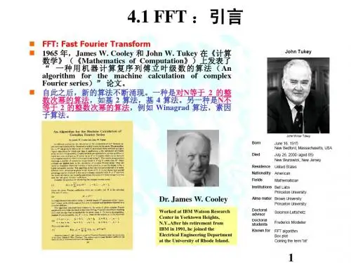 数字信号处理第四章_快速傅里叶变换
