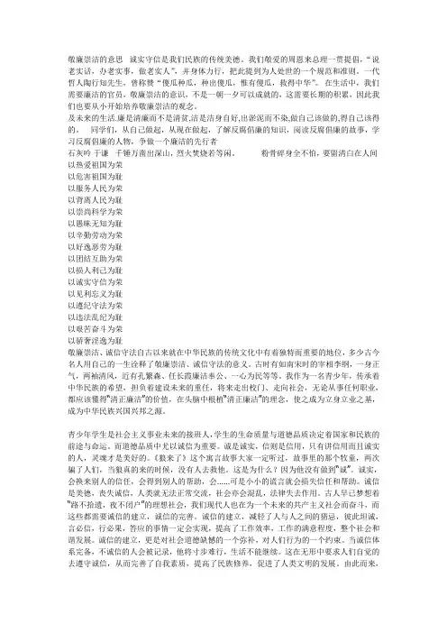 敬廉崇洁的意思 诚实守信是我们民族的传统美德