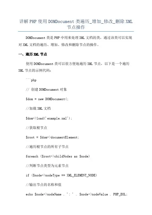 详解PHP使用DOMDocument类遍历_增加_修改_删除XML节点操作