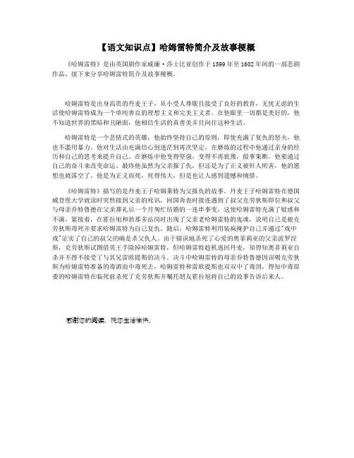 【语文知识点】哈姆雷特简介及故事梗概