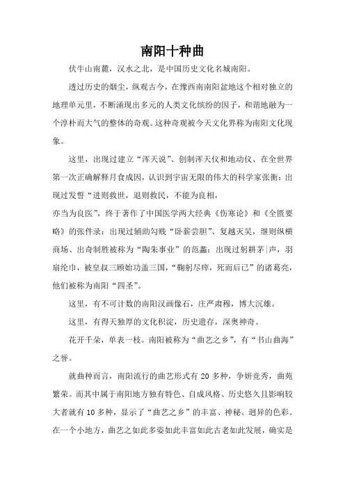 7南阳十种曲