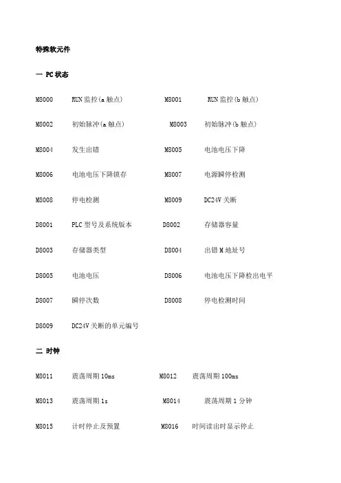 三菱lc特殊继电器