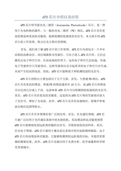 APD芯片介绍以及应用