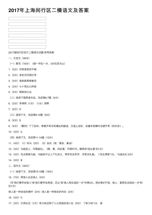 2017年上海闵行区二模语文及答案
