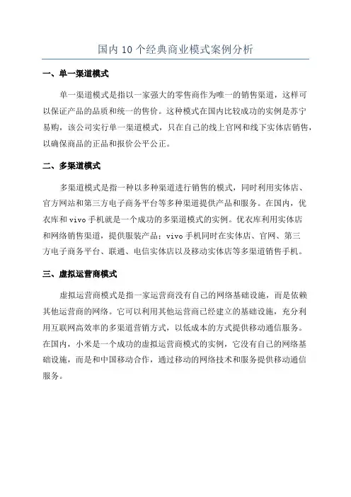 国内10个经典商业模式案例分析