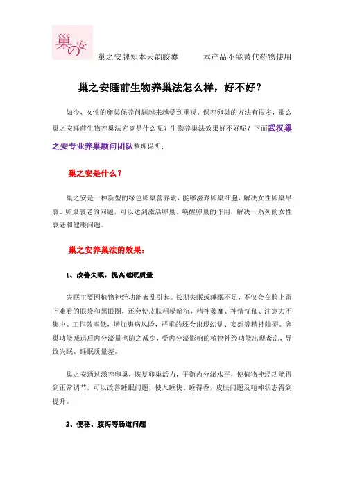 巢之安睡前生物养巢法怎么样-好不好？