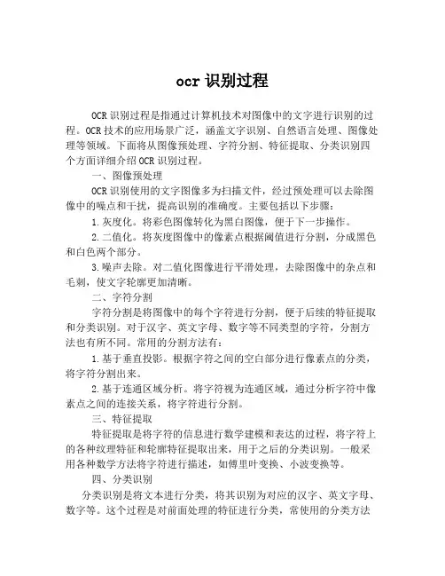 ocr识别过程