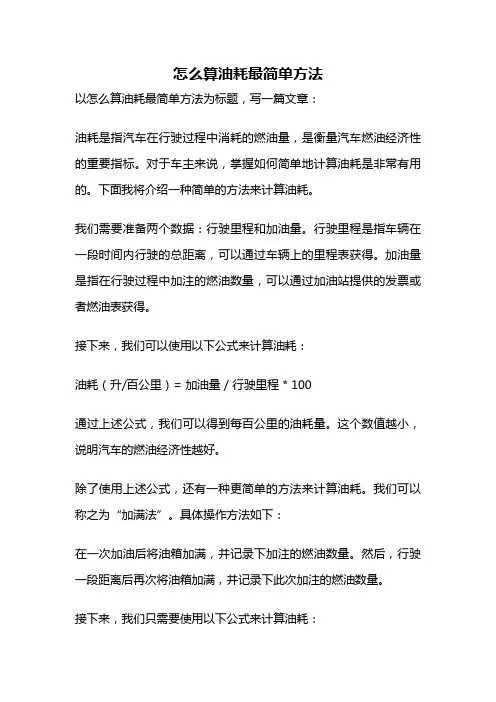 怎么算油耗最简单方法