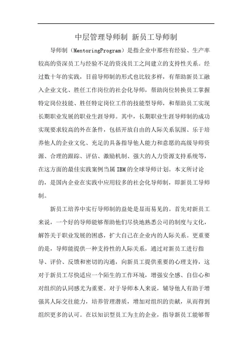 中层管理导师制 新员工导师制