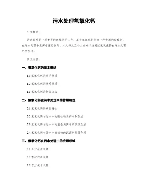 污水处理氢氧化钙