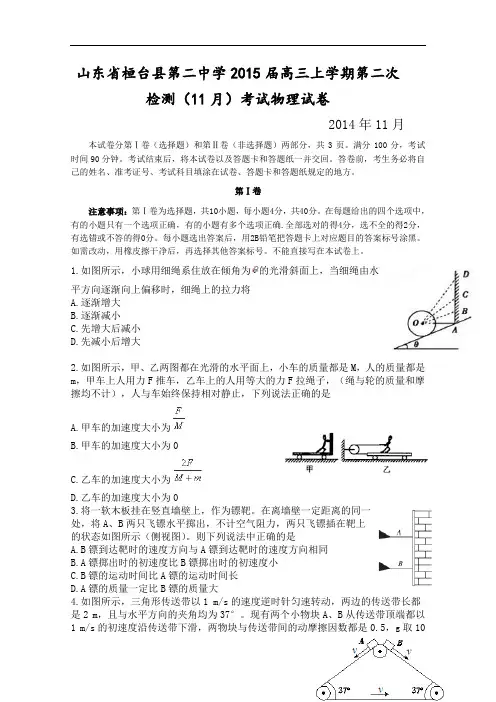 山东省桓台县第二中学高三上学期第二次检测(11月)考试