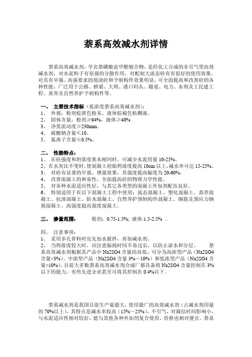 萘系高效减水剂详情