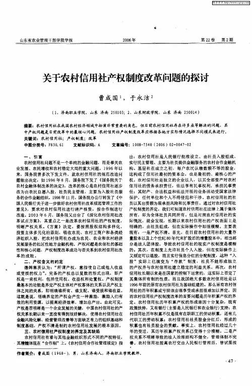 关于农村信用社产权制度改革问题的探讨
