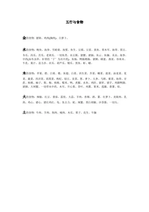 五行与食物