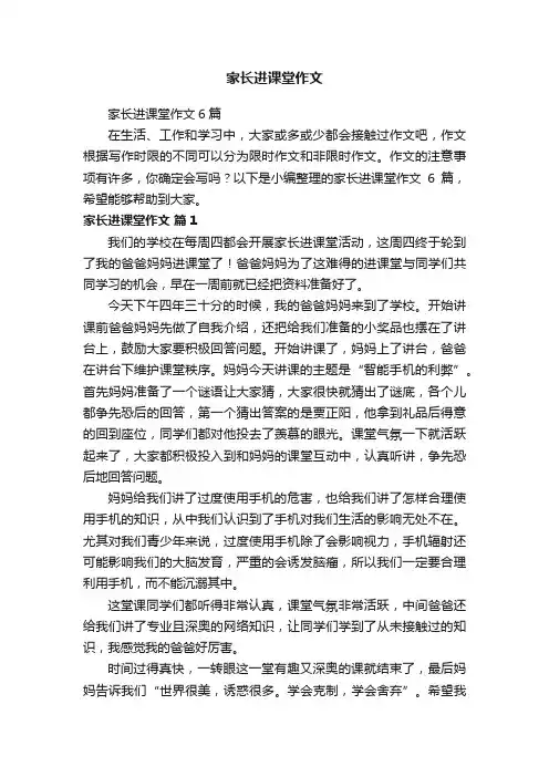 家长进课堂作文6篇