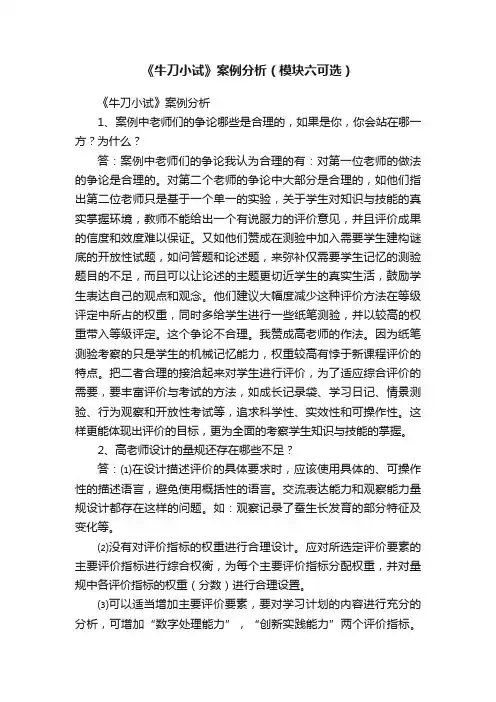 《牛刀小试》案例分析（模块六可选）