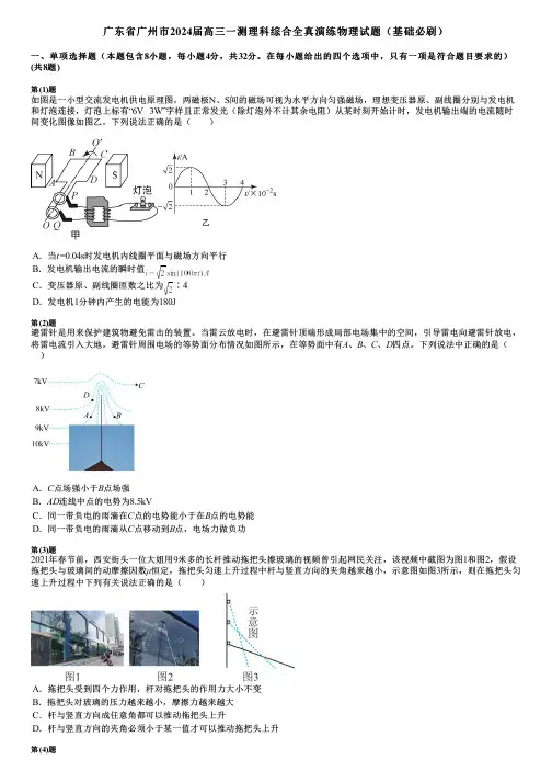 广东省广州市2024届高三一测理科综合全真演练物理试题(基础必刷)
