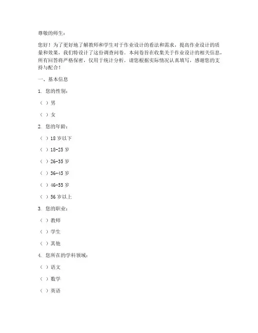 作业设计能力调查问卷模板