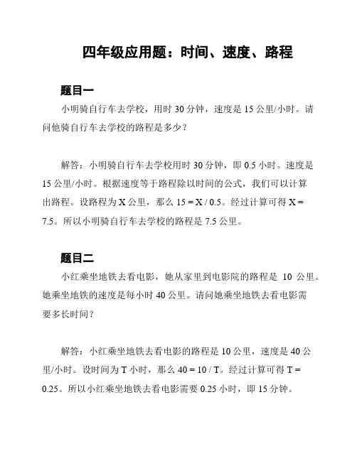 四年级应用题：时间、速度、路程