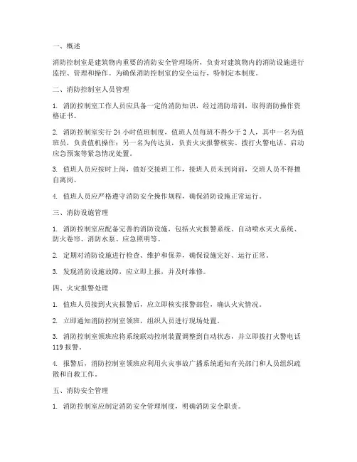 消防控制室日常管理制度
