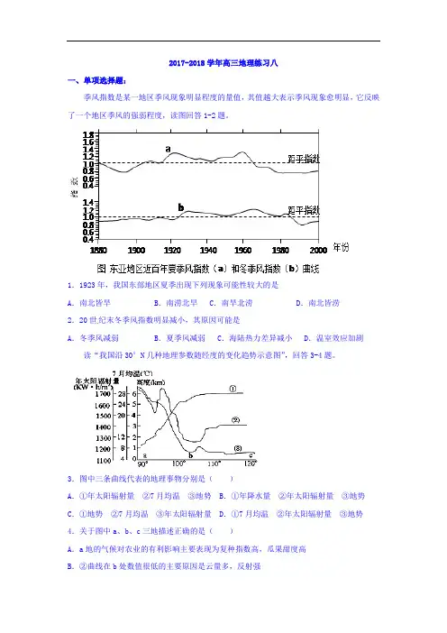 福建省晋江市季延中学2017-2018学年高三地理第一轮复习练习八 Word版含答案