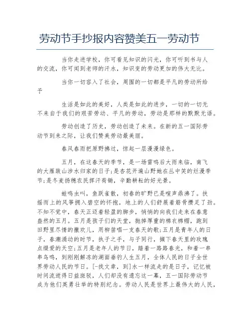 劳动节手抄报内容赞美五一劳动节文字稿
