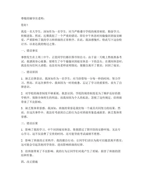 中午偷偷去寝室睡觉检讨书