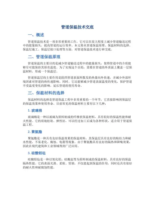 管道保温技术交底(DOC)