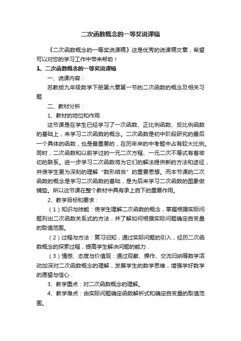 二次函数概念的一等奖说课稿