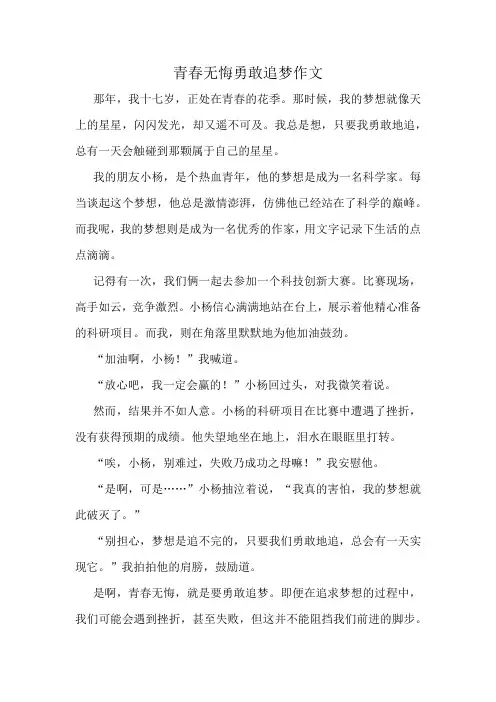 青春无悔勇敢追梦作文