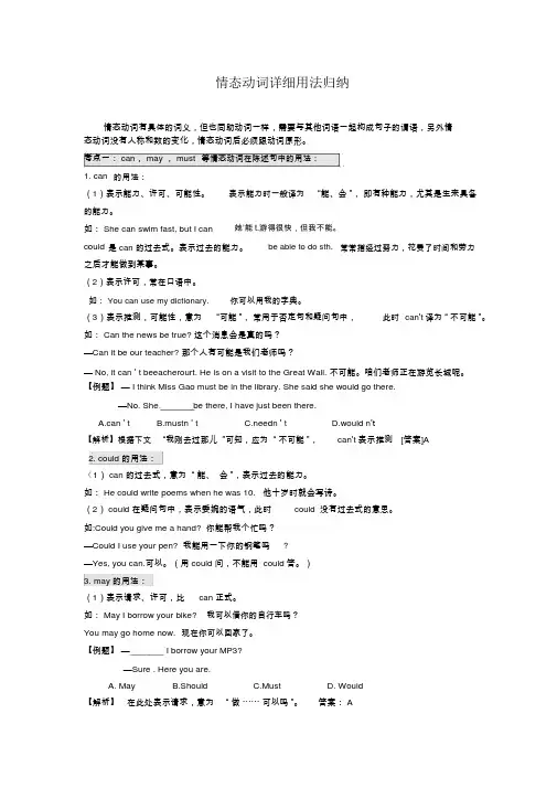 情态动词详细用法归纳