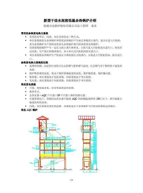 新型干法水泥窑低温余热锅炉介绍doc