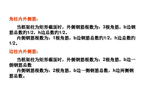 柱钢筋计算范例