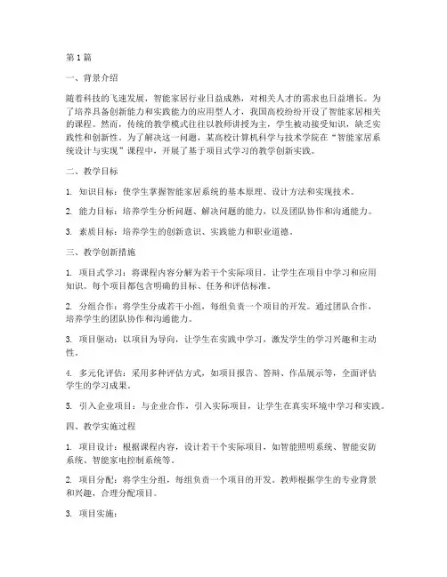 实践课教学创新案例(3篇)
