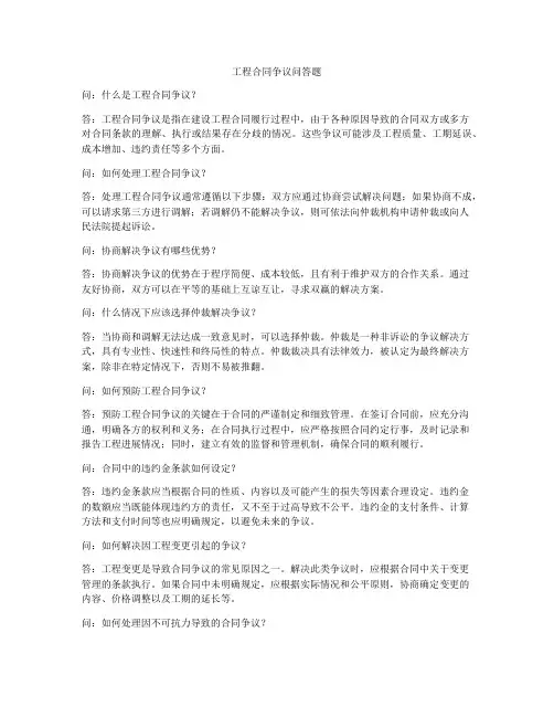 工程合同争议问答题