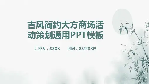中国风系列活动策划PPT模板