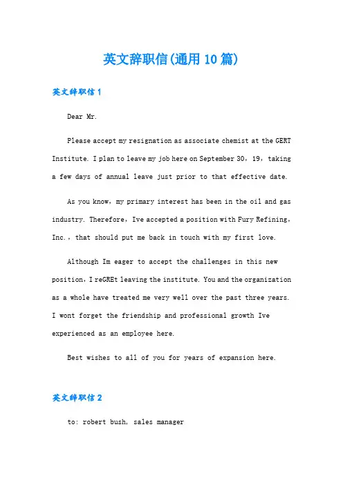 英文辞职信(通用10篇)