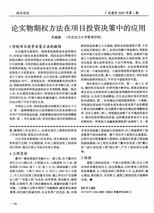 论实物期权方法在项目投资决策中的应用